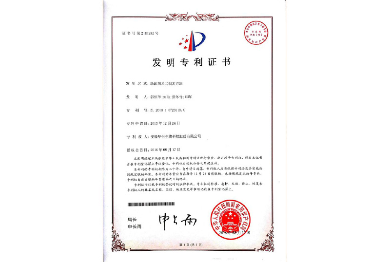 助濾劑專(zhuān)利證書(shū)